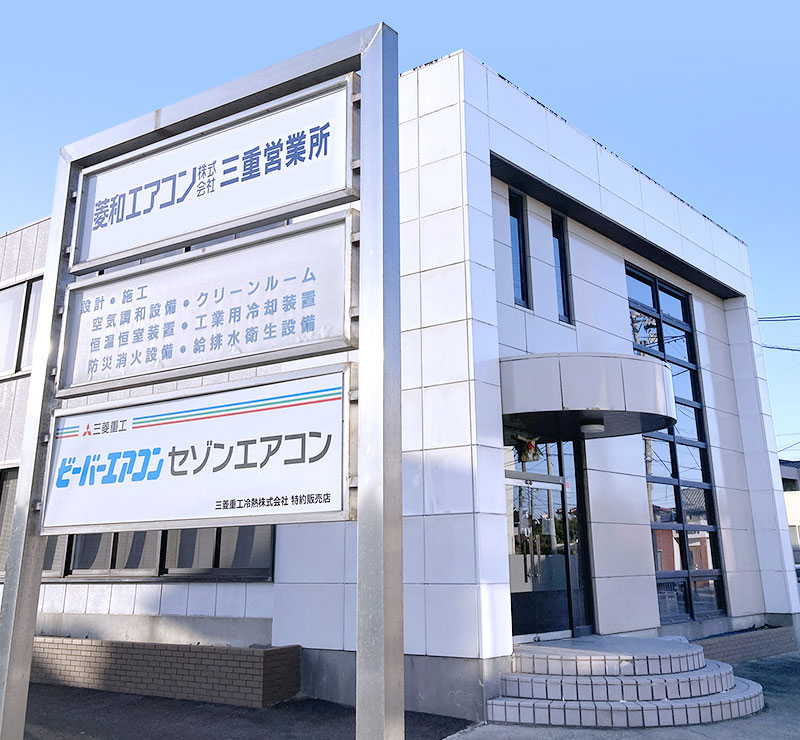 三重営業所